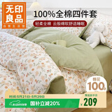 无印良品100%全棉四件套 长绒棉双人床上用品被套200*230cm
