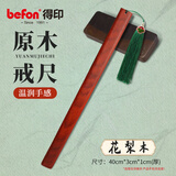 得印戒尺花梨木打不伤儿童戒尺子教师专用家法专用不易断教鞭戒尺打屁屁耐用送礼礼物
