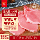 双汇冻猪大排片4斤猪排里脊炸猪排酱卤食材烧烤食材 源头直发
