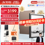 科大讯飞智能办公本Air3/Air3 Pro电纸书电子书阅读器 墨水屏电子笔记本手写会议记录平板 语音转文字MT33 【京仓速发】Air2Pro-大象灰【咨询立减】 【赠皮套+笔芯+E卡】晒单领礼