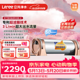 立升（LITREE） 净水器家用直饮一体净饮机套装全屋前置大流量厨下过滤器饮水机以旧换新 LU3B-5C