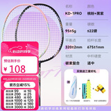 川崎（KAWASAKI）羽毛球拍超轻碳素中杆对拍KD-1pro黑紫+桃粉已穿线+6球+手胶+拍包