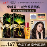 欧莱雅臻萃精油染染发剂 男女遮盖白发520礼盒3.0 青木黑褐*2