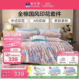 富安娜床上四件套纯棉100%全棉床单被套 双人加大印花套件230×229cm兰