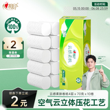 心相印无芯卷纸 云感柔肤 4层70g*10卷 卫生纸巾 厕纸 柔厚耐用 单提装