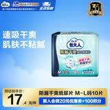 包大人成人纸尿片 产妇老年人尿片尿布 【防漏干爽】纸尿片M-L码10片