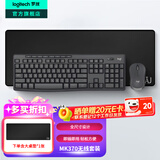 罗技（Logitech）MK370无线蓝牙键鼠套装办公键鼠无线蓝牙键盘鼠标套装 静音鼠标(MK275 MK270外型)双模 全尺寸家用 MK370+大桌垫