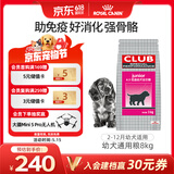 皇家狗粮 幼犬狗粮 犬粮 通用犬型 A3 通用粮 2-12月 8KG