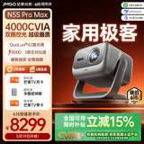 坚果投影N5S Pro Max 4K超高清三色激光云台投影仪家用 变焦移轴投影机智能家庭影院 坚果N5S Pro Max【4000CVIA】