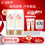 大宝水感多效防晒露50g*2 高倍防晒霜防水防汗防紫外线男女士护肤品
