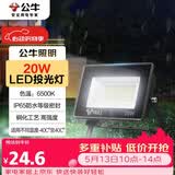 公牛（BULL）LED投光灯户外庭院工厂园林灯露营灯 IP65防水等级20W-6500K白光