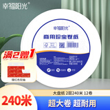 幸福阳光大盘纸有芯大卷纸2层240米*12卷 酒店商场卫生纸(单卷纸净重780g)