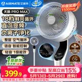 艾美特（AIRMATE）【天鹅MAX】空气循环扇直流变频家用大风力电风扇卧室轻音一级能效负离子净化语音落地扇 SRDI151