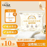丽丽贝尔LilyBell三合一开口全棉云柔湿敷化妆棉可拉伸敷脸轻薄透气三段式