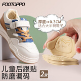 FOOTOPPO儿童后跟贴防磨脚鞋大改小神器鞋子后跟防掉跟皮鞋脚后跟防磨贴男