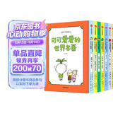 可可爱爱的世界名著（吉竹伸介插图本）（全7册） 童书