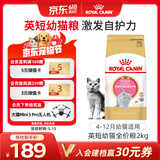 皇家猫粮 英短幼猫粮 BSK38 通用粮 4-12月 2KG