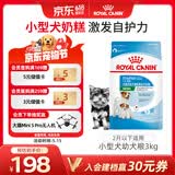 皇家狗粮幼犬奶糕幼犬狗粮宠物小型犬MIS30全价犬粮 ≤2月3KG
