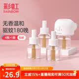 彩虹电热蚊香液灭蚊液套装无味驱蚊防蚊液家用蚊虫驱蚊液 【1居室优选】 4瓶 1器 可用180夜