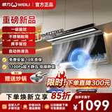 威力抽吸排油烟机家用大吸力一级能效变频以旧换新上门安装顶侧双吸油烟机燃气灶烟灶套装 【不锈钢款】90cm自热清洗+36立方+挥手语音控 全国联保+10年质保