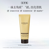佰草集SPA清滢焕采面部磨砂啫喱150g洗面奶洁面