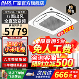 奥克斯（AUX）中央空调天花机大5匹/3匹一拖一嵌入式吸顶机冷暖商铺家用新能效吊顶天井机空调八面出风 大5匹 一级能效八面风-冷暖变频【380v电压】 一拖一