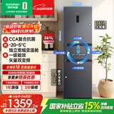 容声261L三门小冰箱家用小型一级能效风冷无霜变频节能出租房以旧换新BCD-261D20RNLBD国家补贴