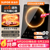苏泊尔（SUPOR）猛火家用电磁炉电陶炉电磁灶电池炉大功率火锅炒菜一体大面板电磁炉一套带锅专用炒锅C22-IA825