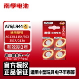 南孚LR44 A76 AG13 L1154 357A AG13 303 SG13 D357H 纽扣电池电子适用卡西欧手表计算器游标卡尺玩具 LR44/A76-4粒