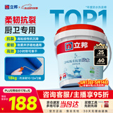 立邦厨房卫生间防水涂料阳台墙地面通用京雅居彩色柔韧型18kg