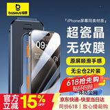 倍思【超瓷晶防爆膜】 适用iPhone15Pro钢化膜苹果15Pro手机膜防尘摔抗指纹超薄全覆盖无尘仓贴膜2片装