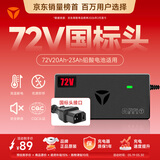 雅迪72V20Ah【国标接口】铅酸充电器原装适用72V3A电摩电瓶车电池通用京东自营最新款