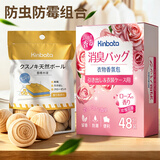 KINBATA衣柜樟脑丸玫瑰香48枚+樟脑木球20颗+防潮防霉除味