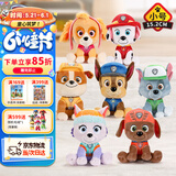汪汪队立大功（PAW PATROL）毛绒玩具狗狗陪睡玩偶经典款小号坐姿可爱公仔男女孩生日礼物
