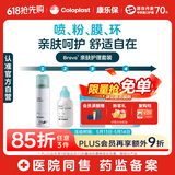 康乐保Brava造口粉+皮肤保护膜+防漏圈+除胶剂 造口袋护理4件套装 