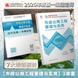 建工社 新版2026一级建造师教材历年真题冲刺试卷 一建冲刺试卷 可搭配2026一级建造师教材 建筑书籍 【市政】单科教材+试卷