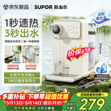 苏泊尔（SUPOR）即热式饮水机3L大容量家用桶装饮水 小型桌面台式直饮机一体免安装电热水壶冲茶泡奶SW-JR30T06-A