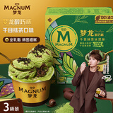 梦龙【王嘉尔推荐】梦龙醇巧杯千目抹茶冰淇淋雪糕冰激凌 69g*3杯