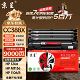 京呈适用hp惠普388a硒鼓m1136 m126a P1106/1108/1007 1216 m1213nf m126nw/1218nfs/128fn/fp/fw cc388a硒鼓粉盒