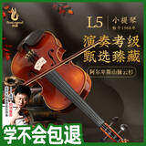 凤灵（FineLegend）小提琴手工实木欧料花枫木儿童成人初学者练习专业考级演奏L5 4/4