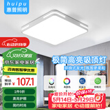 惠普精工卧室吸顶灯led现代简约餐厅书房灯具方50*50cm遥控三色
