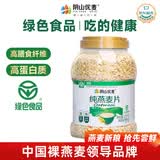 阴山优麦纯裸燕麦片1500g桶装 绿色食品 膳食纤维 免煮 零添加糖 营养早餐
