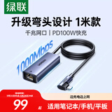 绿联Type-C转网口千兆网线转接头RJ45有线网卡转换器适用苹果笔记本手机iPad加长1米长线款PD充电接口