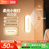 美的（Midea）智能感应夜灯伴睡床头灯过道走廊起夜灯母婴人体感应厨柜灯