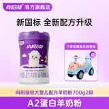 向阳湖羊奶粉2段06-12月龄幼儿配方羊奶粉700克罐装新国标 2段700克