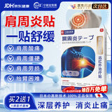 守诚堂肩周炎专用贴膏药贴颈椎肩颈热敷肩膀疼痛僵硬抬臂困难严重膏药贴