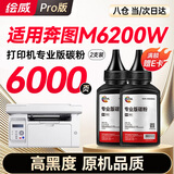 绘威适用奔图打印机墨粉m6200w碳粉适用PANTUM M6200W硒鼓 墨盒 粉盒 奔腾墨粉 碳粉2支装