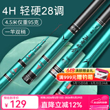沃鼎王者神剑钓鱼竿超轻综合鱼竿轻量大物竿鲢鳙竿鲫鱼竿手竿台钓竿 4.5m 轻盈柔软 4H 28调
