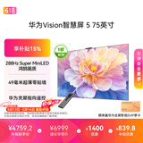 华为Vision智慧屏 5 75英寸 鸿蒙AI搜片Super MiniLED一级能效国家补贴智能投屏平板电视机【价保618】