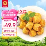 正大泰香Q卷(原味)2斤 鸡肉卷半成品冷冻火锅麻辣烫食材